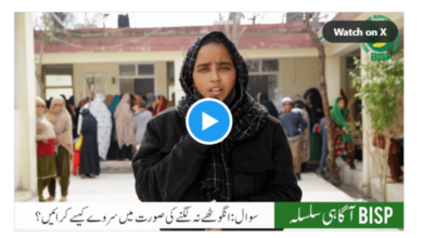 Ehsaas Finger print verification update