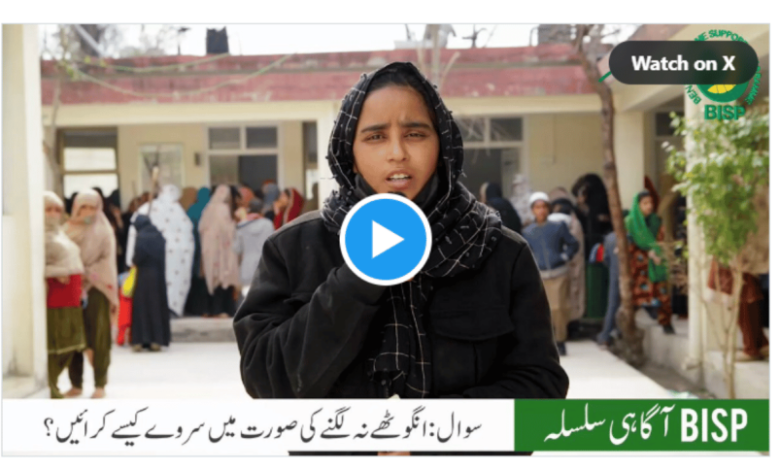 Ehsaas Finger print verification update