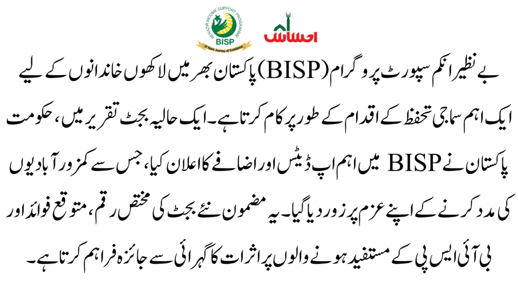 Today News is that BISP Program Payment Increase 13000