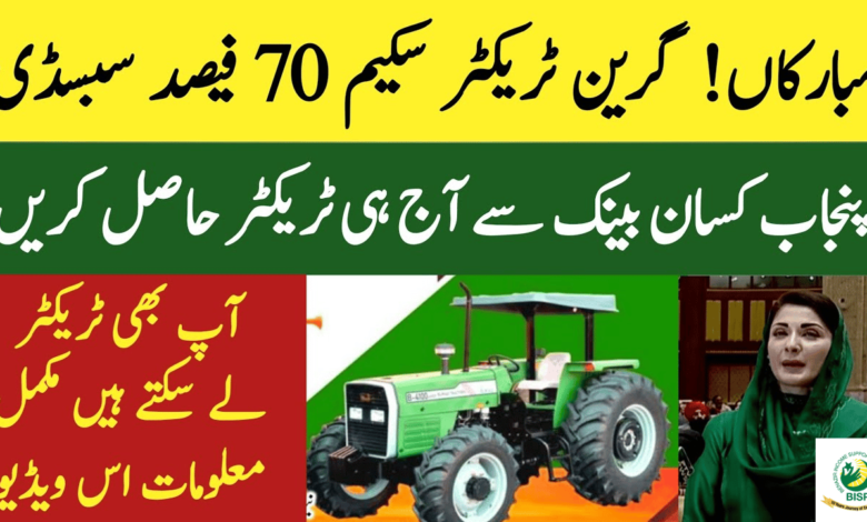 How to apply for CM Punjab green tractor