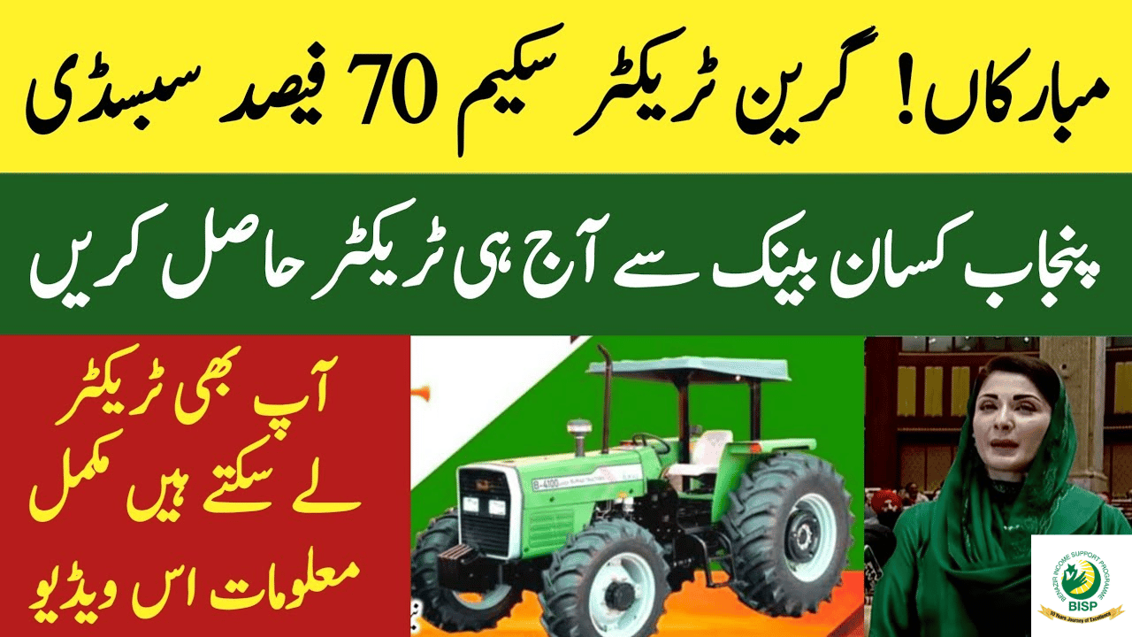 How to apply for CM Punjab green tractor