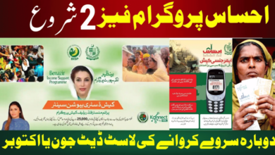 Ehsaas 10500 payment news update