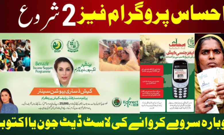 Ehsaas 10500 payment news update