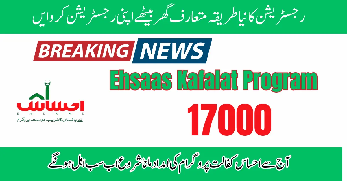 What is Ehsaas Kafalat 17000 Payment process