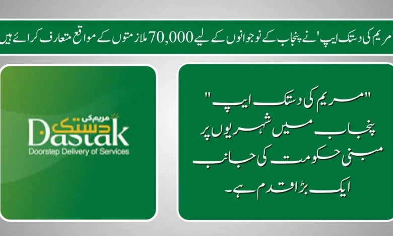 Maryam ki dastak