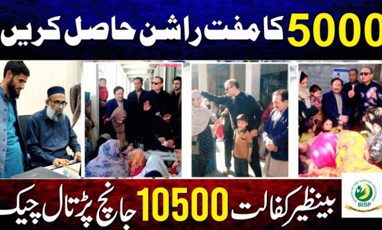 Muft rashan BISP 10500