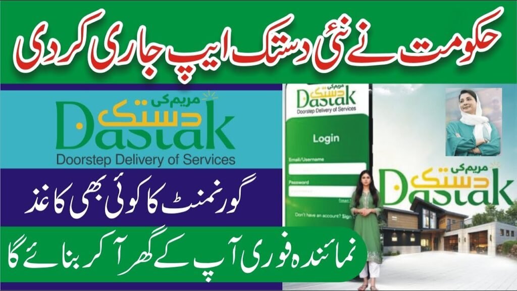 How to get jobs through Maryam Ki Dastak App