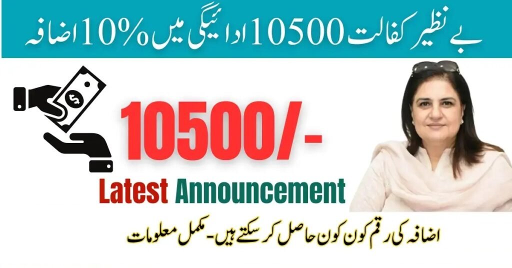 What is Ehsaas Kafalat 10500 Eligibility Criteria for New Registrations?