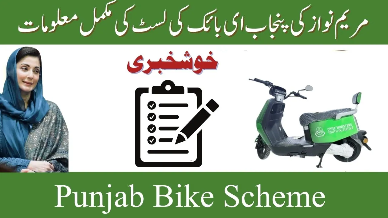 Punjab E bike status online check