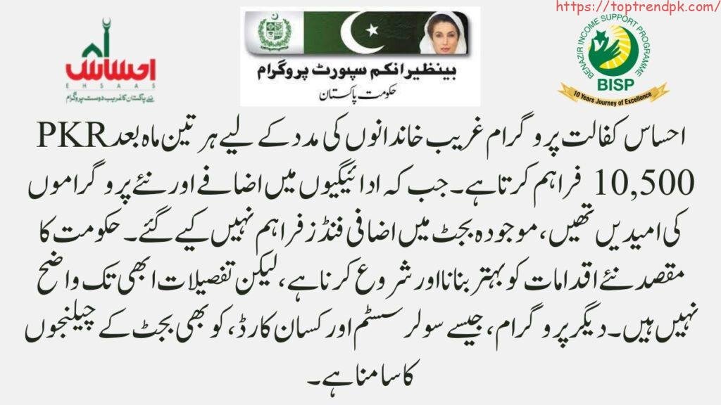 What is Reality of Ehsaas Kafalat 13000 Payment in June Budget