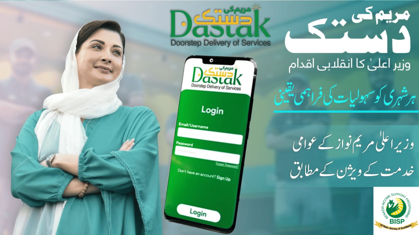 What is Maryam Ki Dastak App 