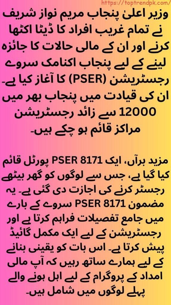 How To complete 8171 PSER Survey Online Registration Check by CNIC