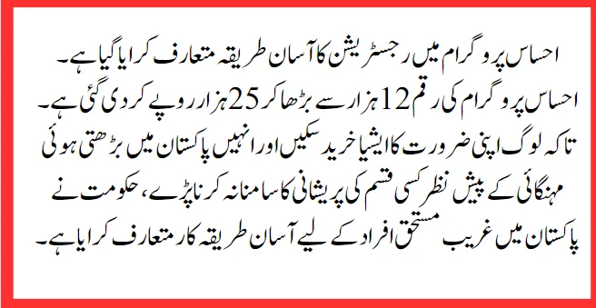 Ehsaas Program 25000 New Payment Released today check now.