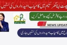 Apni Chhat scheme