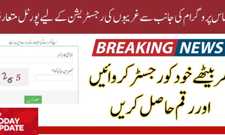 BISP Beneficiaries Data Portal