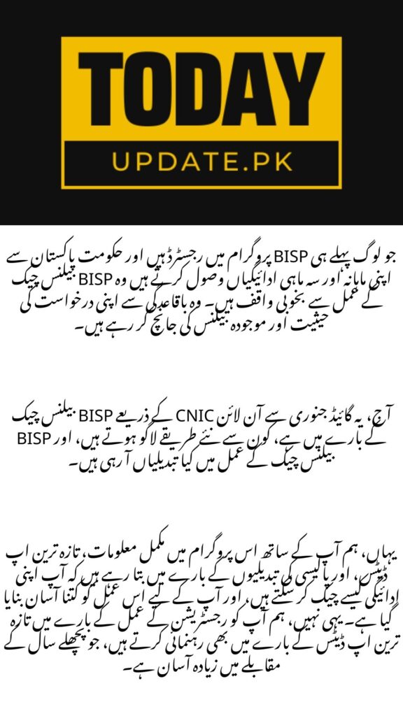 BISP Balance Check
