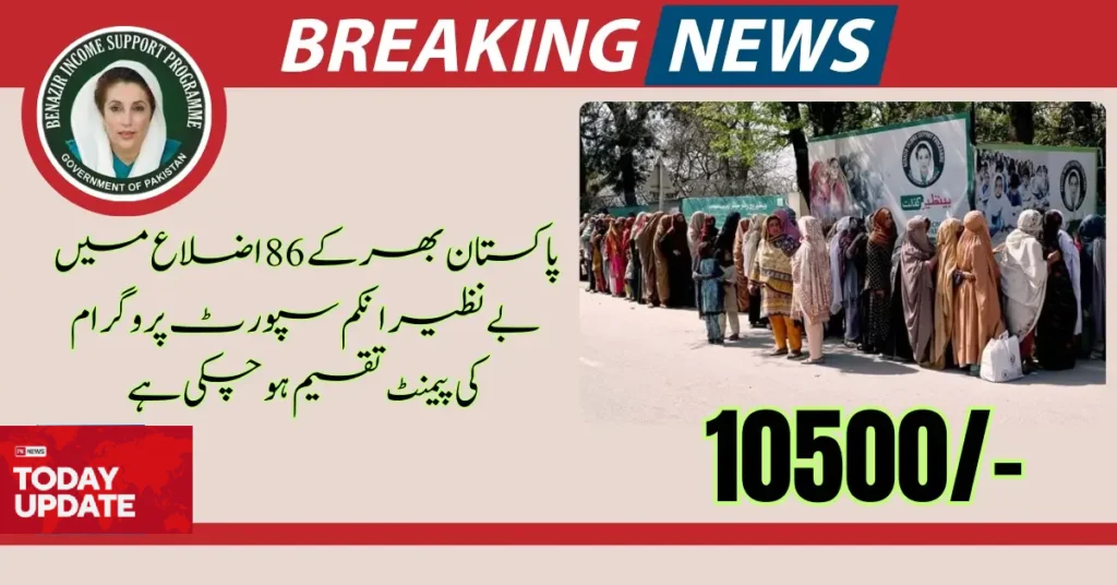 BISP New Scheme