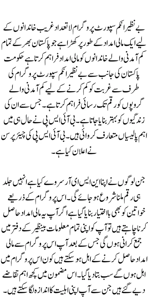 BISP New Policy new update