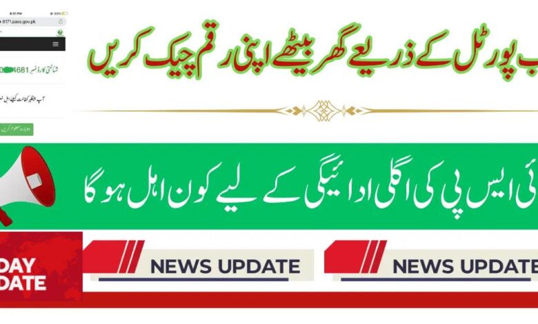 Who Is Eligible For BISP Next Payment