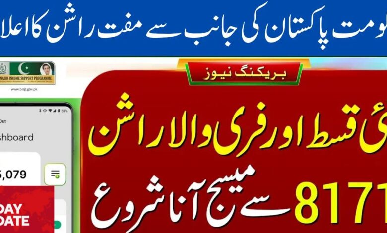 Benazir Kafalat 10500 Free Rashan Subsidy