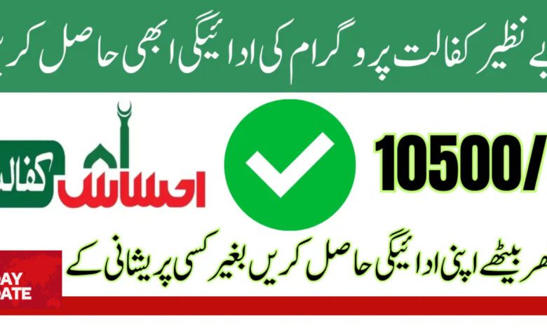 Benazir Kafalat Installment update