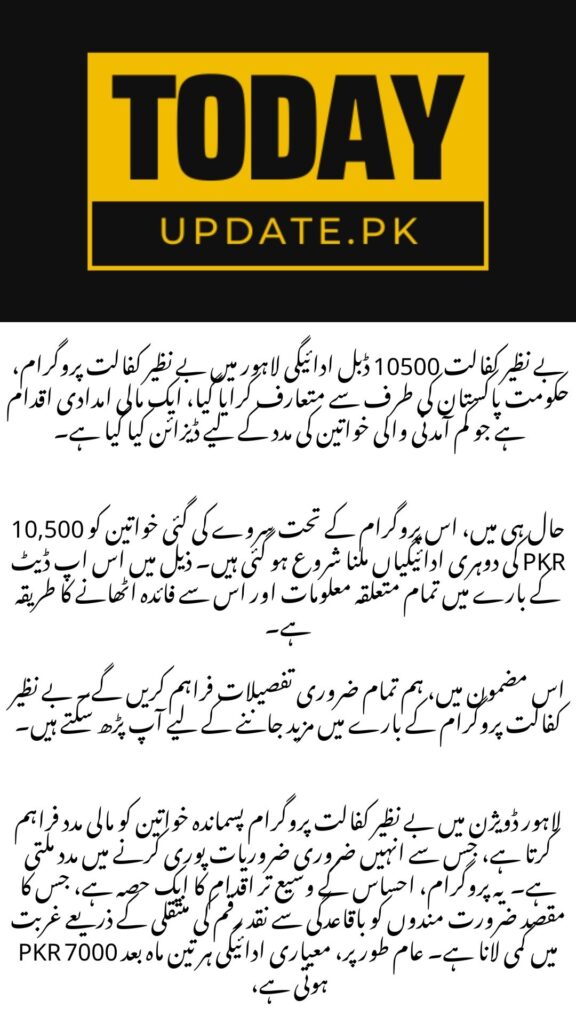 Benazir Kafalat 10500 Double Payment In Lahore