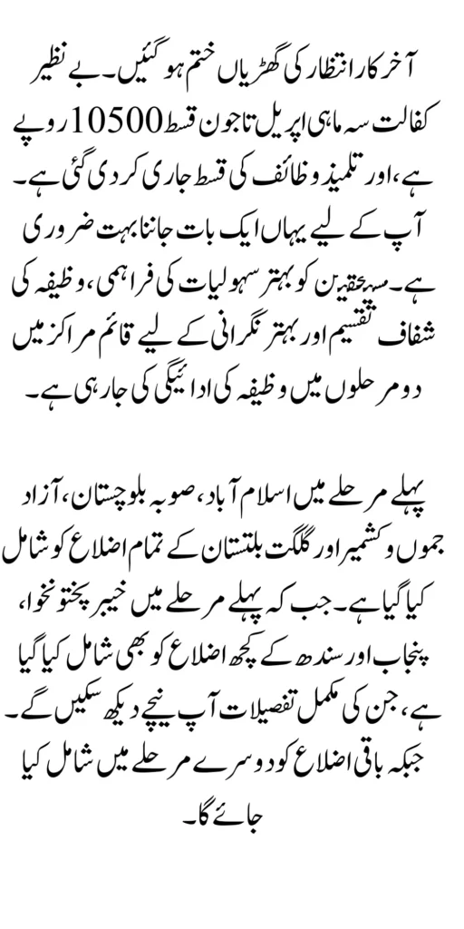 Benazir Kafalat Installment start receiving