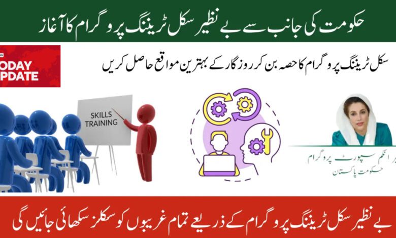 Benazir Skill Training Program new update