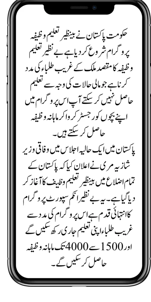 What is Benazir Taleemi Wazaif Latest Payment