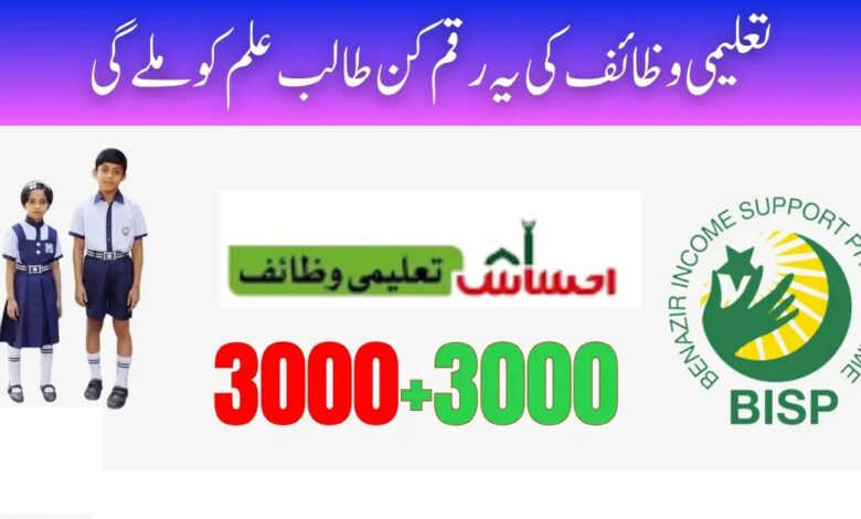 Benazir Taleemi Wazaif Latest Payment