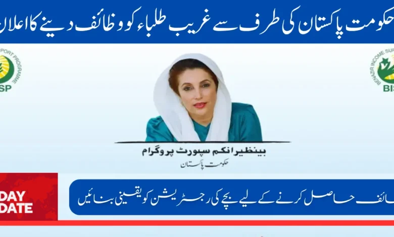 Benazir Taleemi Wazaif Students Eligible