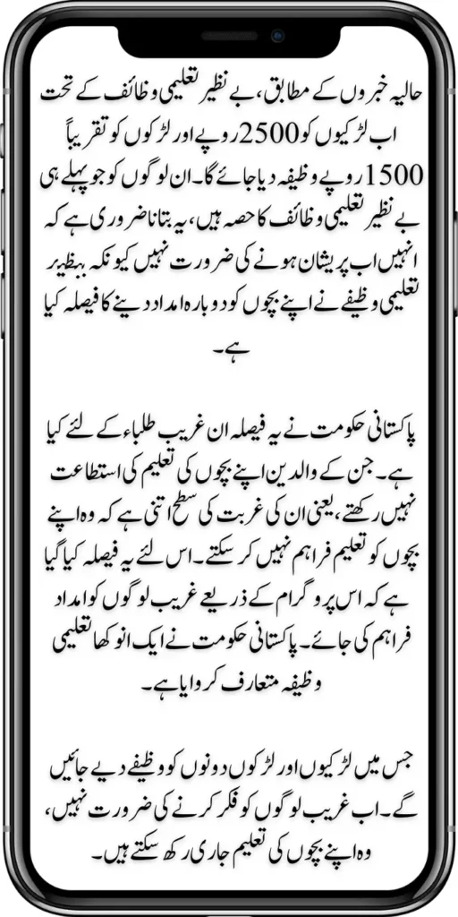 Benazir Taleemi Wazaif Students Eligible