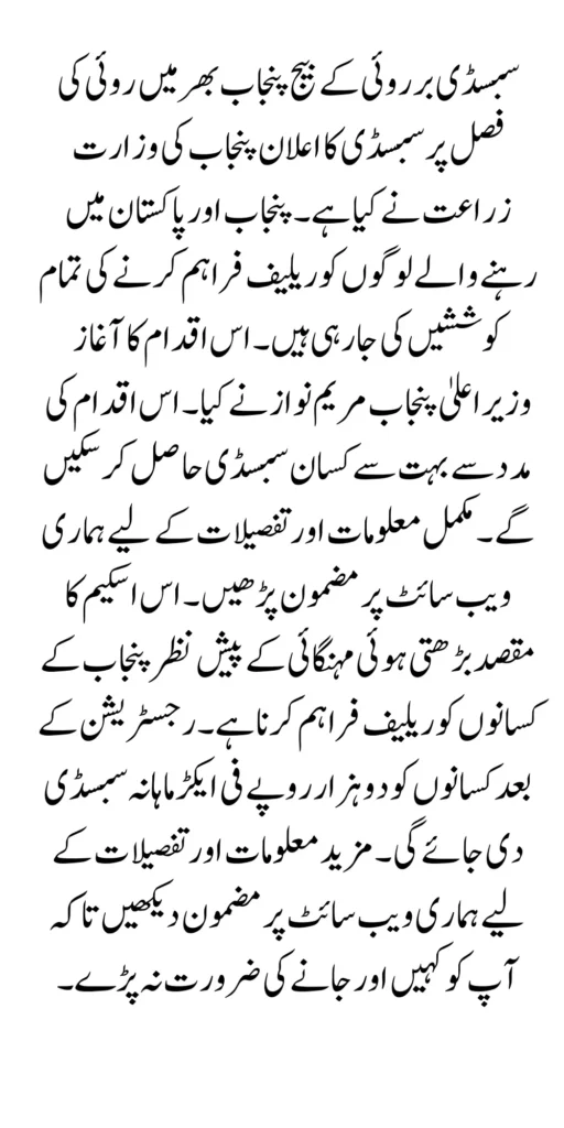 How to apply for Subsidy On Cotton Seeds
