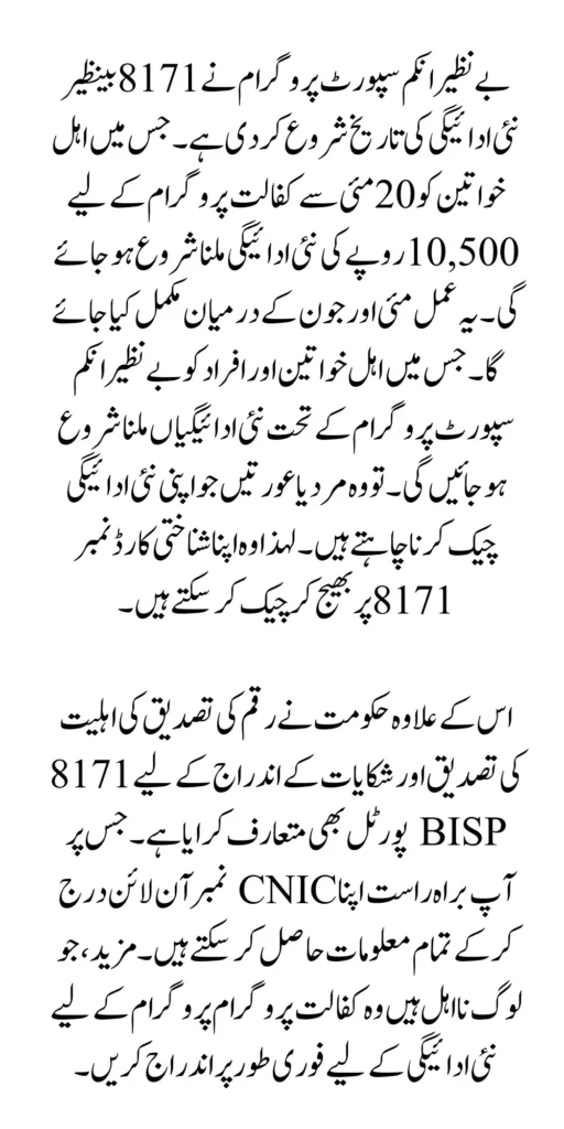 Ehsaas Kafalat Program payment