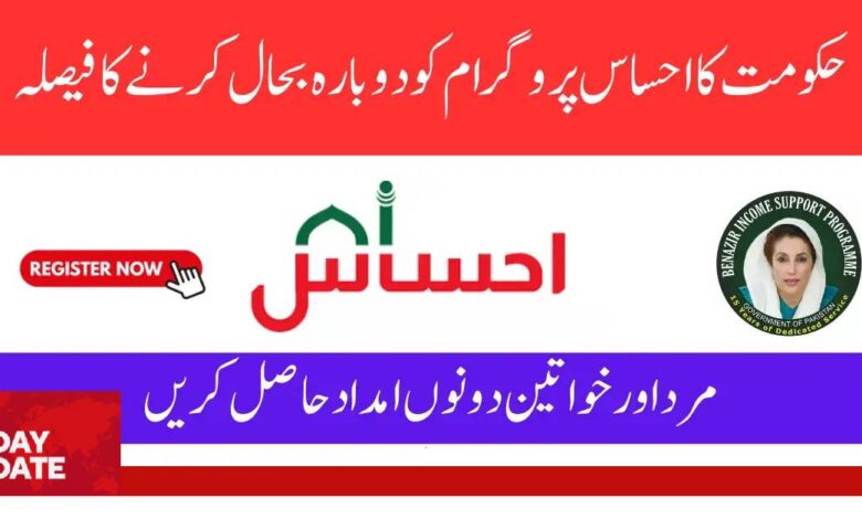 Ehsaas Programme New Registration update