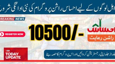 Ehsaas Rashan 10500 New Installment