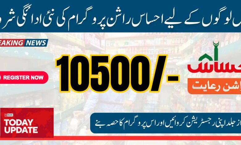 Ehsaas Rashan 10500 New Installment