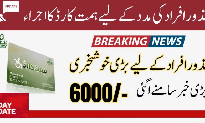 Himmat Card online registration