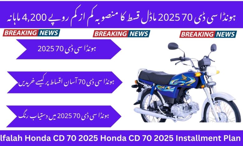 Honda CD 70 2025 Installment Plan