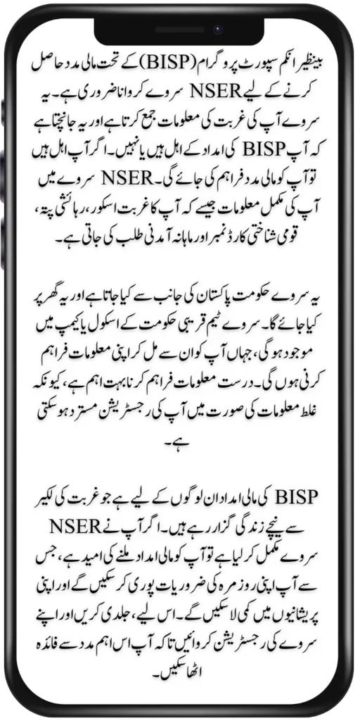 New Requirements For Ehsaas Kafalat Program update received