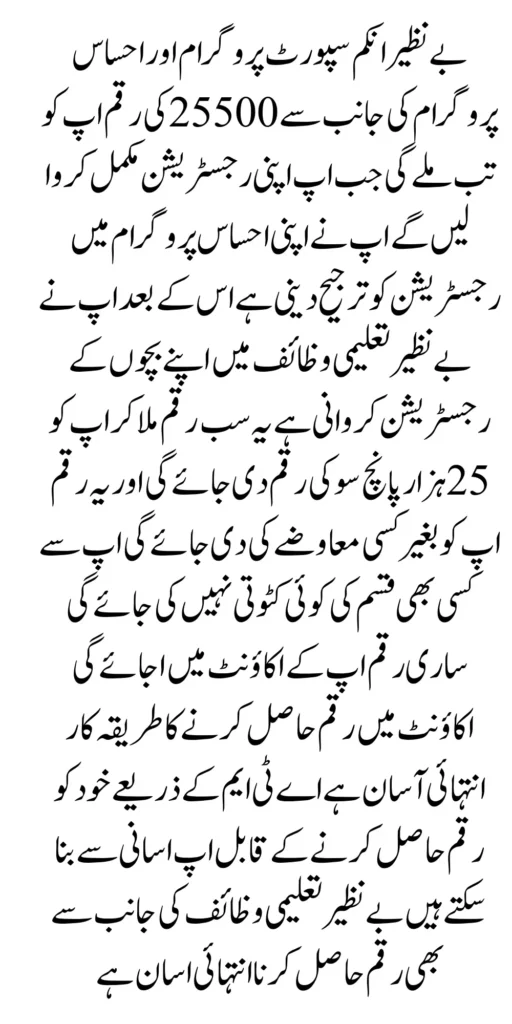 Last Date Registration Ehsaas Program 25000 notification received
