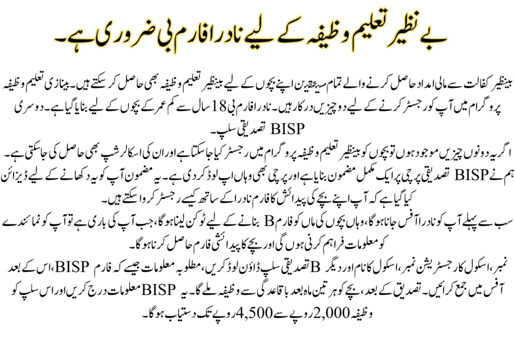NADRA Form B Required For Benazir Taleemi Wazifa requirements