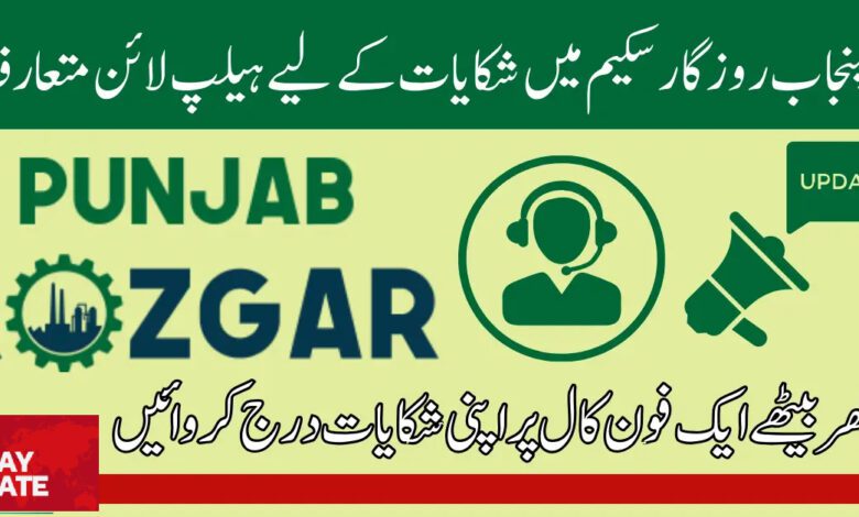 Punjab Rozgar Scheme