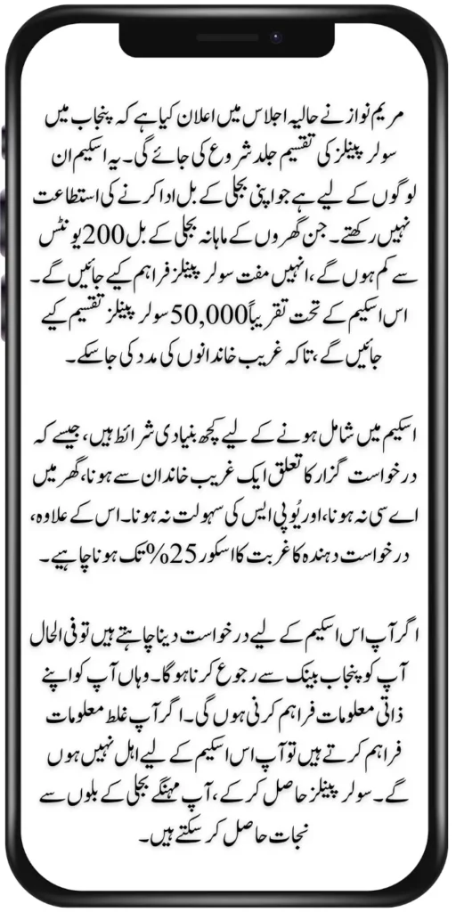 Solar Panel Distribution Date announced