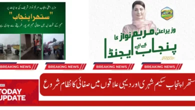 Suthra Punjab Project Announced By CM Punjab Maryam Nawaz