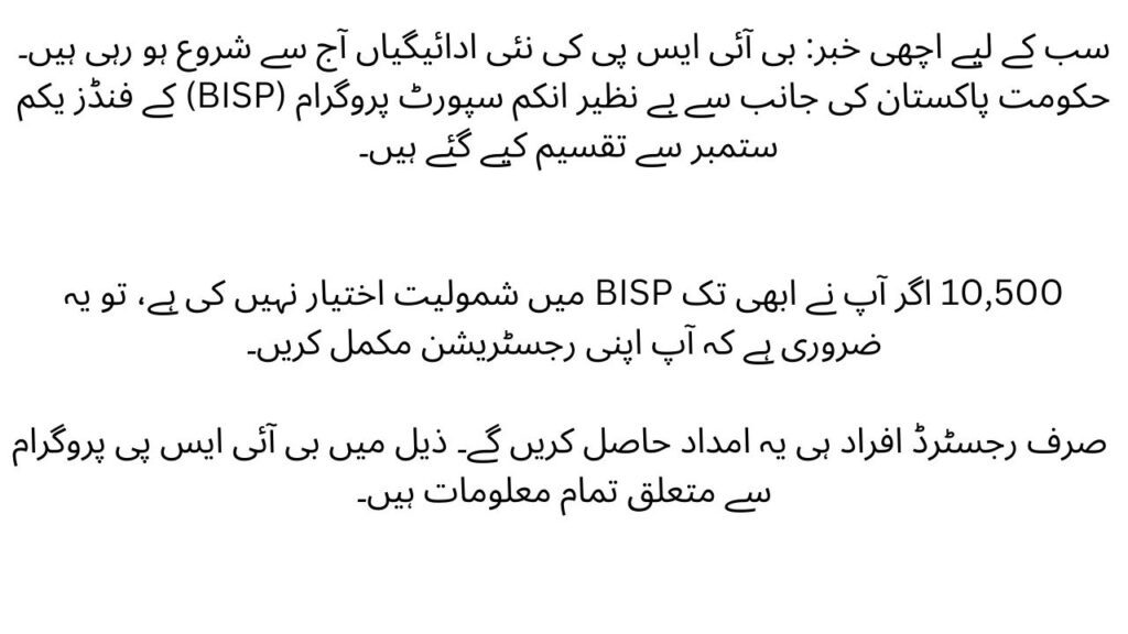 New BISP Payments Starting from 1 september