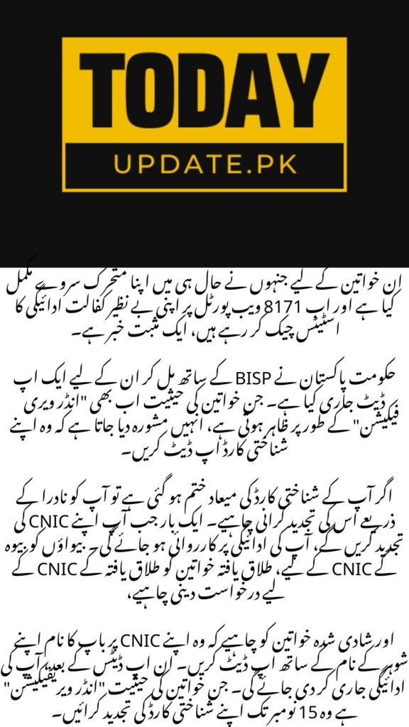 Woman Renew CNIC For Benazir Kafaalat Payment