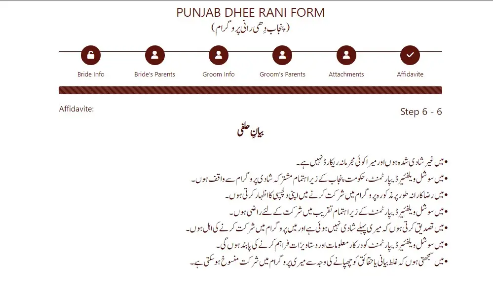Punjab Dhee Rani Program Step number 6