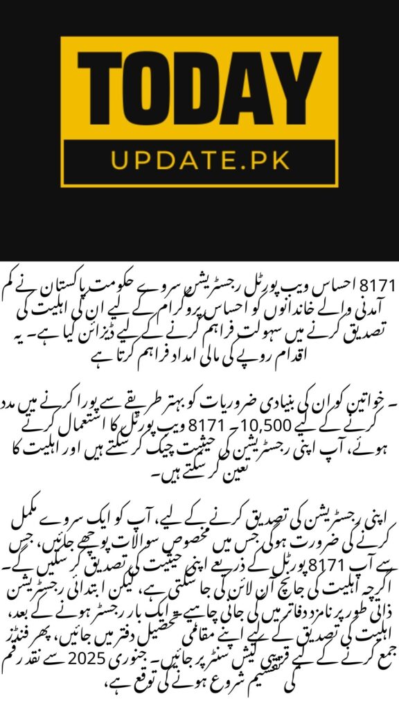 8171 Ehsaas Web Portal Registration Survey