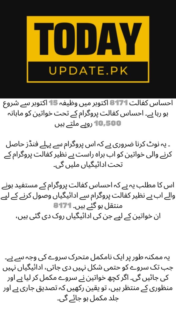 Ehsaas Kafalat 8171 Stipend